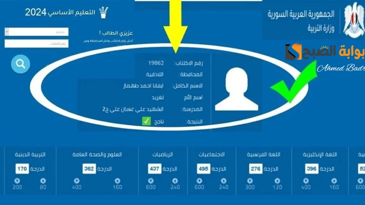سريع وفعال.. رابط moed.gov.sy نتائج التاسع 2024 حسب الاسم ورقم الاكتتاب