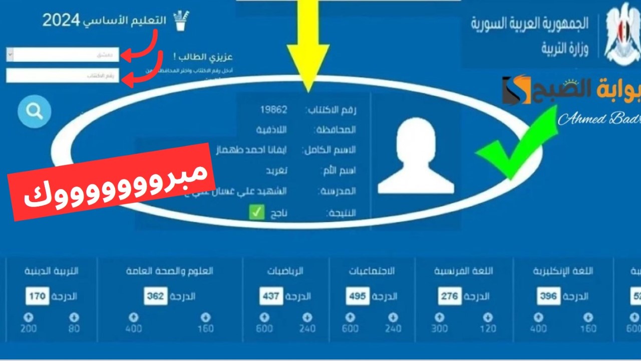 نتائج التاسع سوريا 2024 حسب الاسم ورقم الاكتتاب موقع وزارة التربية السورية moed.gov.sy وآلية الاعتراض عليها
