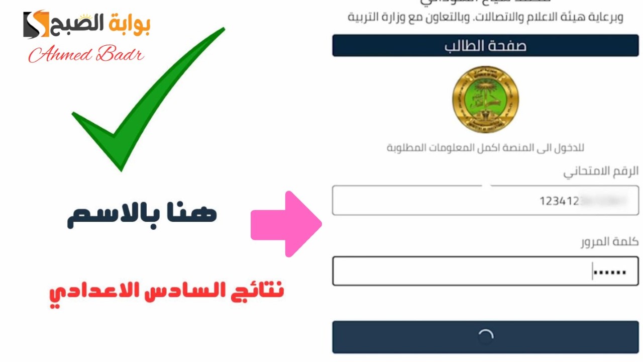 نتائج السادس الإعدادي 2024 عبر منصة نجاح najah.iq