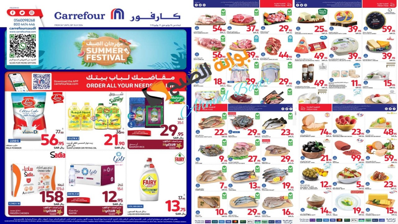 الآن انتهز الفرصة بالشراء.. خصومات كارفور بمهرجان الصيف 2024