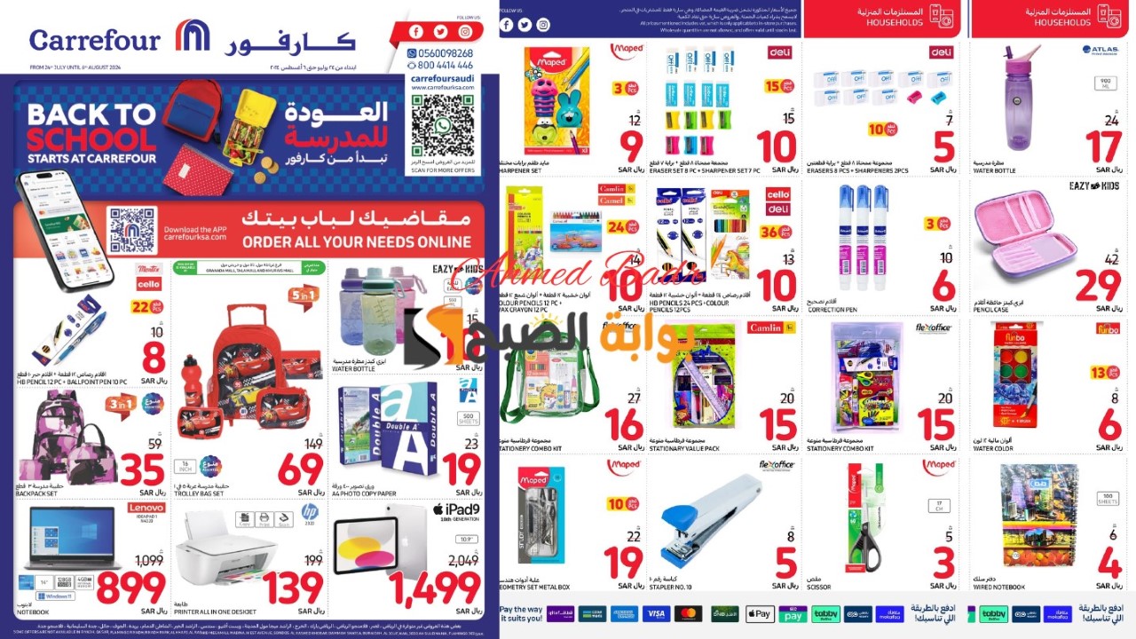 بادر بالشراء الآن.. أقوى عروض كارفور للمدارس وتخفيضات كبيرة حتى نهاية الشهر