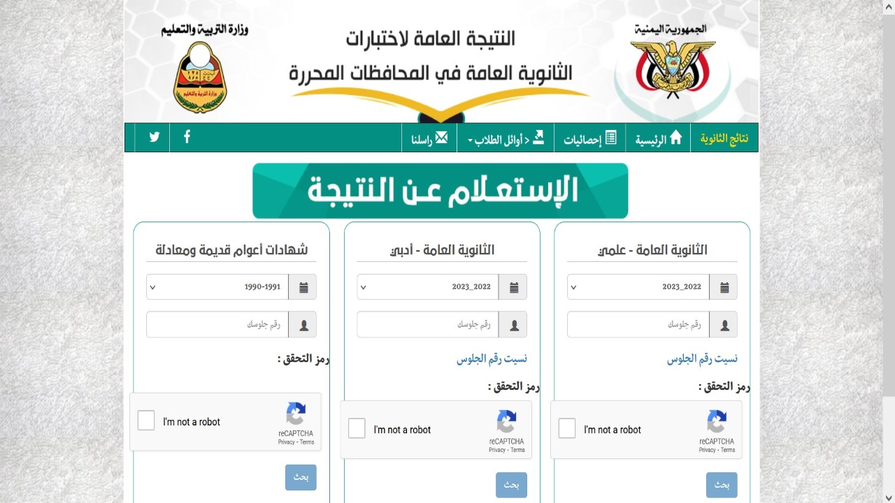 نتائج الثانوية العامة اليمن 2024 بالاسم موقع وزارة التربية اليمنية res-ye.net