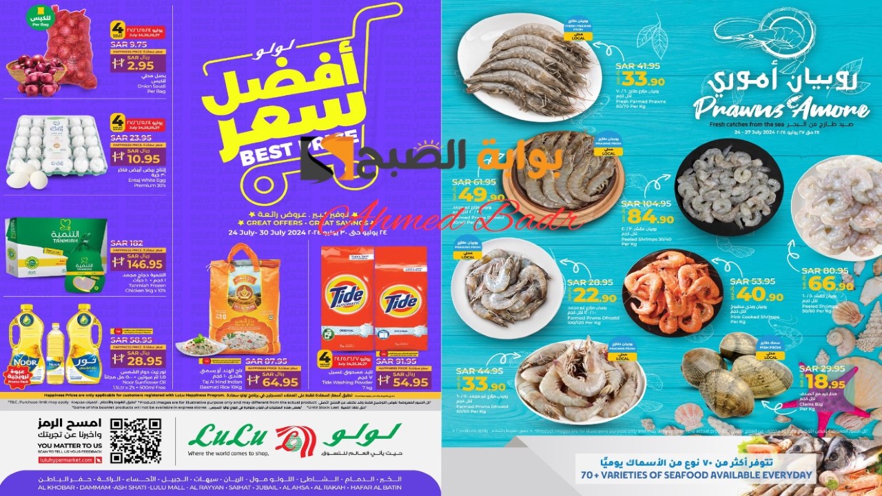 أقوى فرصة للشراء.. عروض لولو هايبر ماركت على السلع الأساسية وتخفيضات جبارة