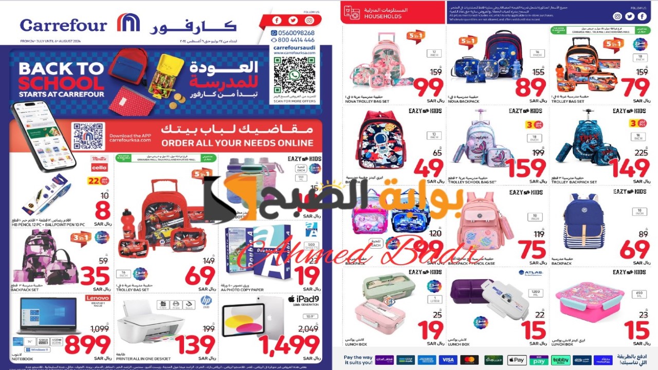 لا تفوتك.. عروض كارفور الجديدة حتى 6 أغسطس 2024 بالصور