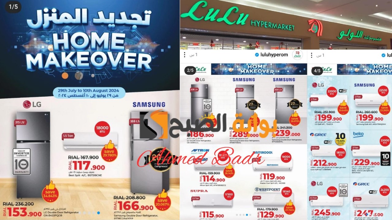 اغتنمها الآن.. أقوى عروض لولو هايبر ماركت عمان تجديد المنزل حتى 10 أغسطس 2024
