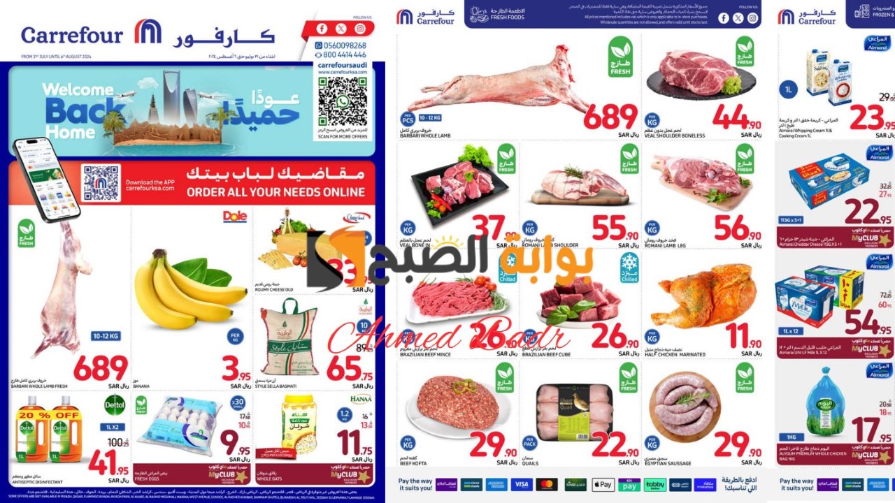 اغتنمها الآن.. أقوى عروض كارفور على الأطعمة الطازجة وكل المستلزمات في أغسطس 2024