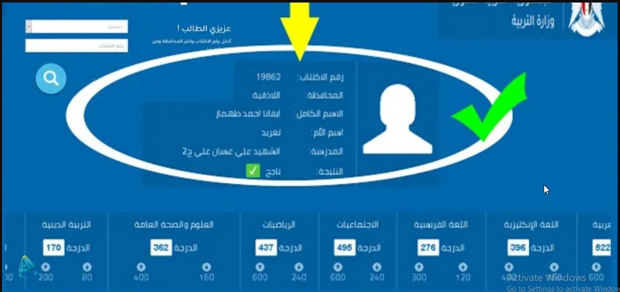 “تطبيق النتائج” لينك نتائج الصف التاسع سوريا 2024 برقم الاكتتاب وبخطوات بسيطة