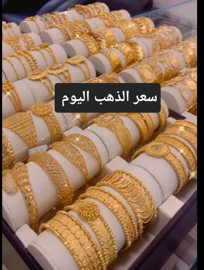 إنخفاض مفاجئ في أسعار الذهب اليوم عالميا وعيار 21 يسجل هذا الرقم 2 إنخفاض مفاجئ في أسعار الذهب اليوم عالميا وعيار 21 يسجل هذا الرقم