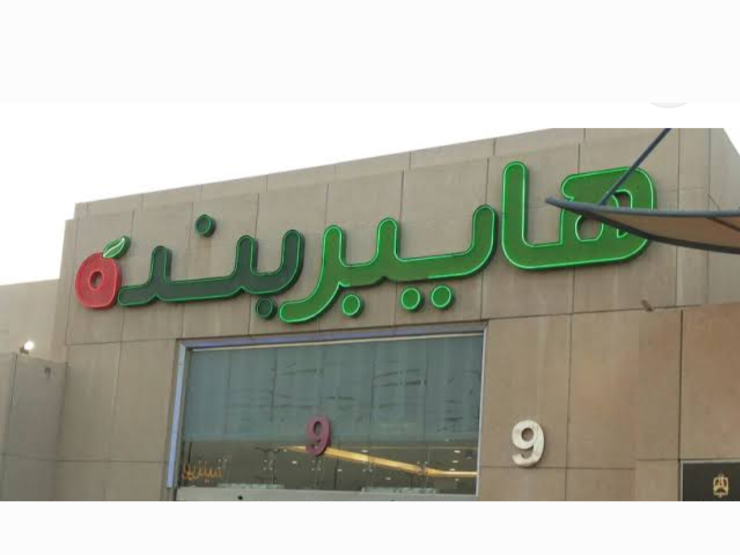صيفك اوفر مع عروض هايبر بنده بالسعودية الأسبوعية حتى يوم 16 يوليو القادم 