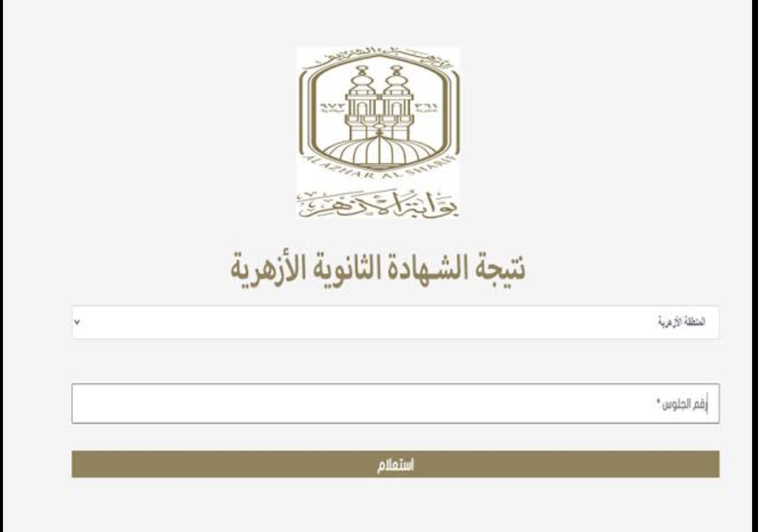 ظهرت الآن بنسبة 50.5%.. طريقة الاستعلام عن نتيجة الثانوية الأزهرية 2024 بالاسم فقط ورابط استخراجها برقم الجلوس