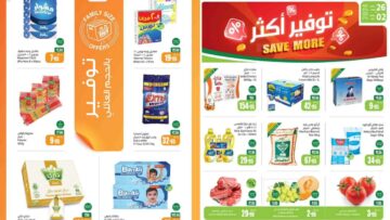 توفير بالكوم.. أقوى عروض من أسواق العثيم السعودية اليوم بتخفيضات خيالية تنتهي 2 يوليو 2024.. سارع قبل النفاذ!