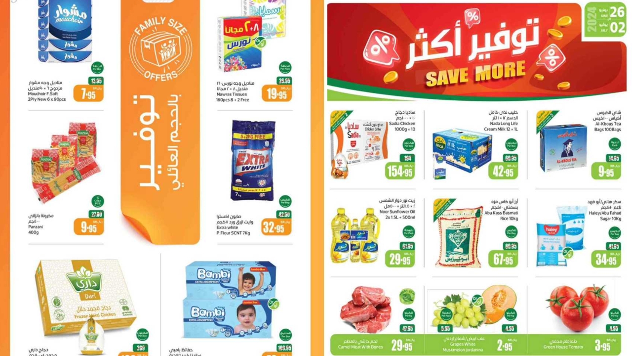 توفير بالكوم.. أقوى عروض من أسواق العثيم السعودية اليوم بتخفيضات خيالية تنتهي 2 يوليو 2024.. سارع قبل النفاذ!