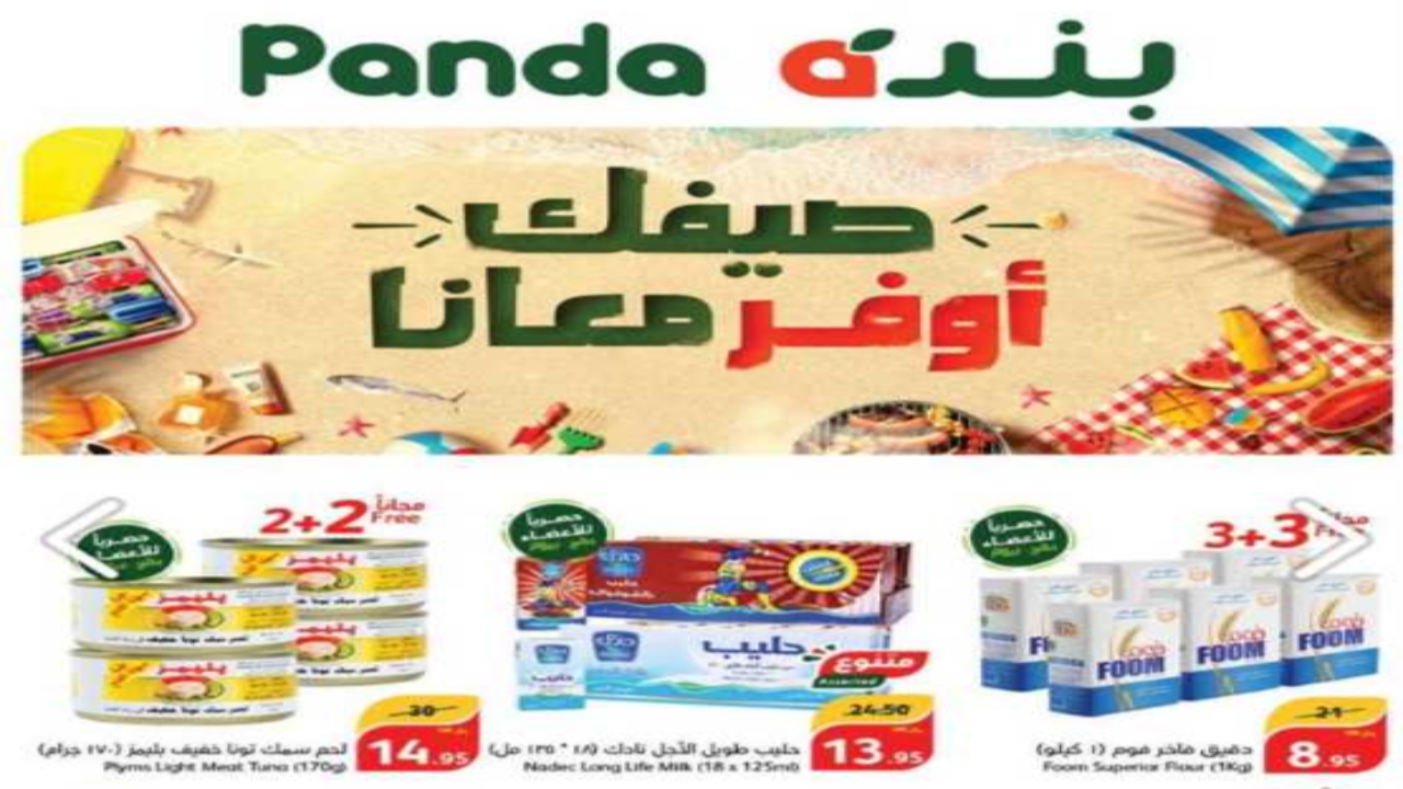 وفر واستغل الفرصة.. عروض بنده السعودية اليوم وحتى 2 يوليو 2024 بأسعار تنافسية 5 وفر واستغل الفرصة.. عروض بنده السعودية اليوم وحتى 2 يوليو 2024 بأسعار تنافسية
