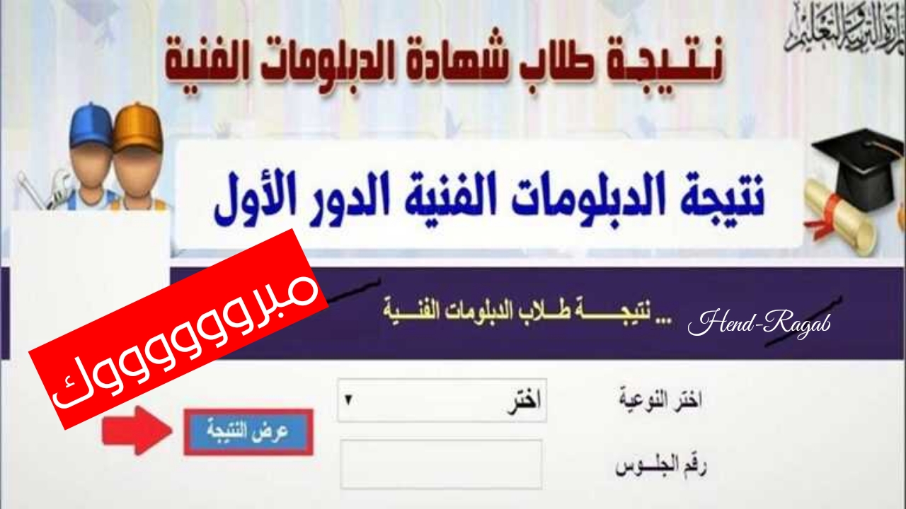 «ترقبوا».. رابط نتيجة الدبلومات الفنية 2024 برقم الجلوس نظام 3 و 5 سنوات صناعي وتجاري وزراعي 3 «ترقبوا».. رابط نتيجة الدبلومات الفنية 2024 برقم الجلوس نظام 3 و 5 سنوات صناعي وتجاري وزراعي