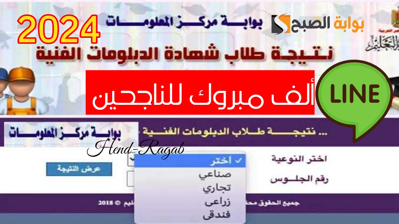 «عاجل ورسمياً».. رابط نتيجة الدبلومات الفنية 2024 برقم الجلوس صناعي وزراعي وتجاري عبر fany.emis.gov.eg 4 «عاجل ورسمياً».. رابط نتيجة الدبلومات الفنية 2024 برقم الجلوس صناعي وزراعي وتجاري عبر fany.emis.gov.eg