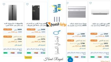 بخصومات تتجاوز الـ50%.. أقوى عروض اكسترا السعودية اليوم على الأجهزة وهواتف ايفون 15 و13.. بادر بالشراء