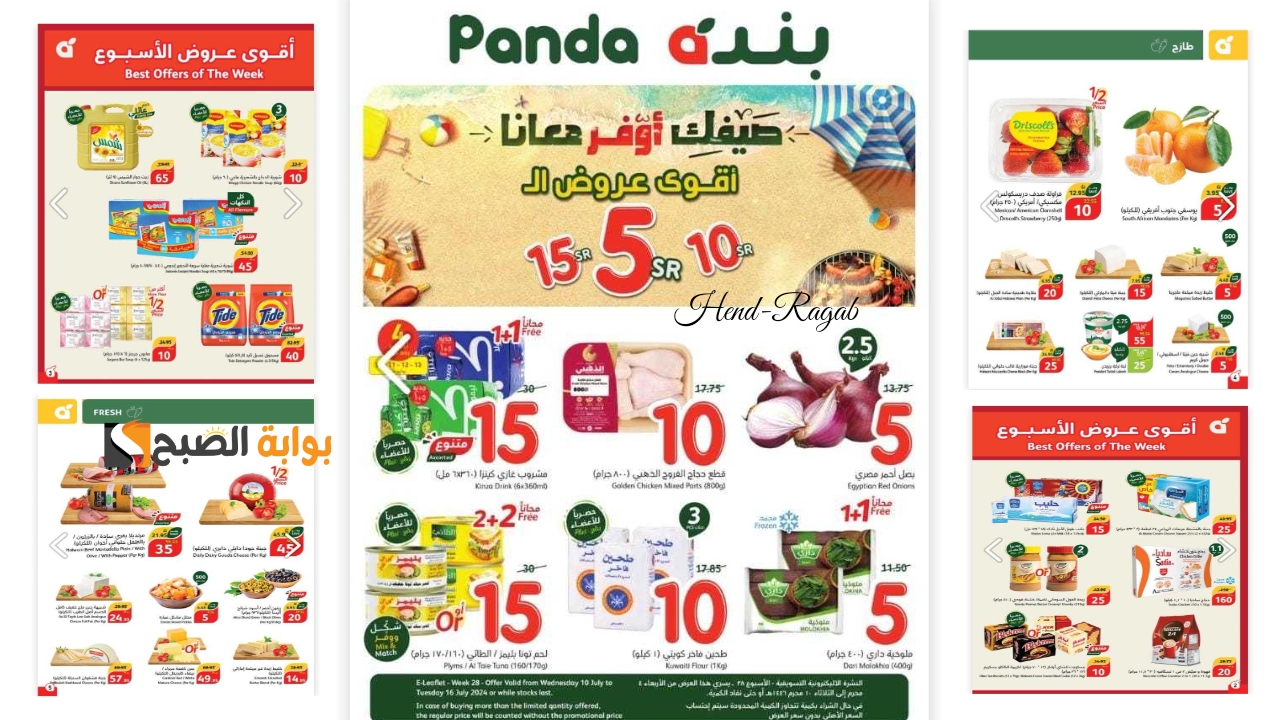 «اغتنموا الفرصة».. أقوى عروض الـ 5/10/15 ريال من بنده السعودية حتى الثلاثاء.. صيفك أوفر معانا!