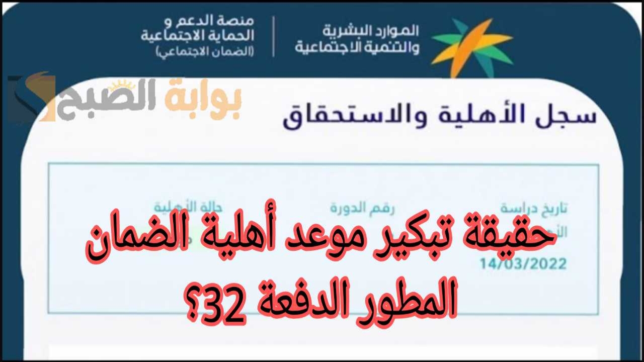 تبكير موعد نزول الضمان المطور الدفعة 32 حقيقة أم شائعة؟.. وزارة الموارد توضح 5 تبكير موعد نزول الضمان المطور الدفعة 32 حقيقة أم شائعة؟.. وزارة الموارد توضح