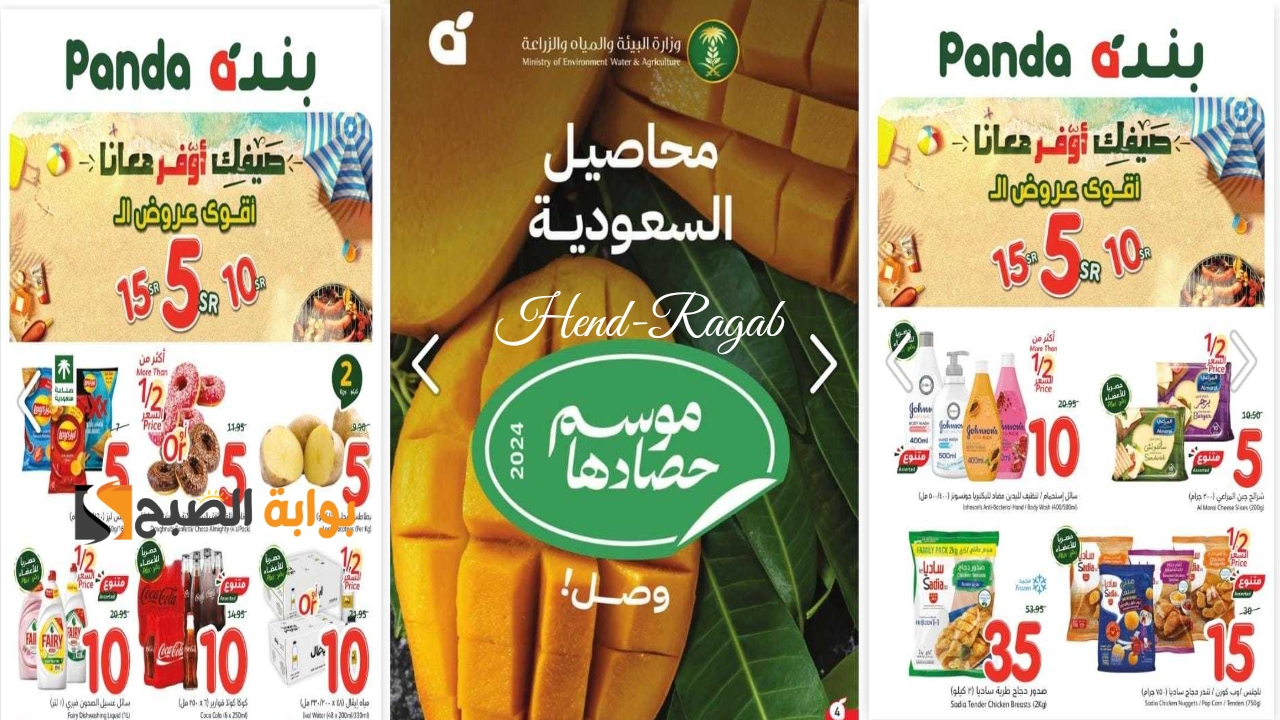 أقوى عروض بنده السعودية اليوم الـ5 و10 و15 ريال على مختلف السلع مستمرة حتى 17 محرم 1446