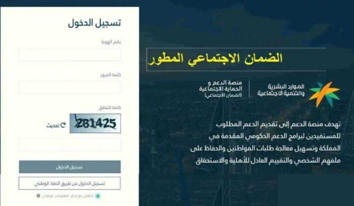نتائج الأهلية لشهر اغسطس .. رابط الاستعلام عن الضمان الاجتماعي المطور 2024 عبر موقع وزارة الموارد البشرية