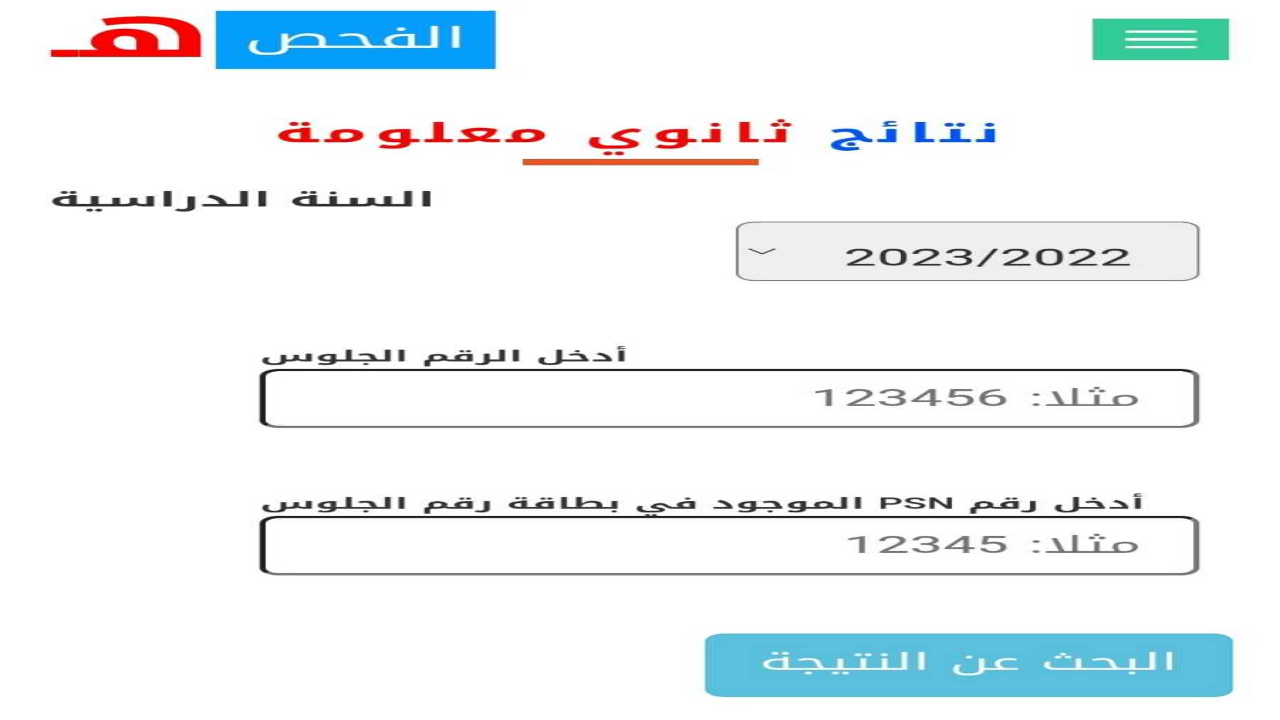 رابط Yamenexam نتائج ثالث ثانوي 2024 صنعاء القسم العلمي والادبي نتيجة الثانوية العامة اليمن بالاسم 5 رابط Yamenexam نتائج ثالث ثانوي 2024 صنعاء القسم العلمي والادبي نتيجة الثانوية العامة اليمن بالاسم