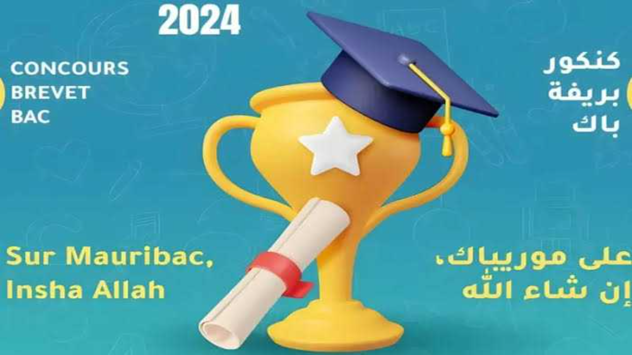 الان موقع نتائج كونكور في موريتانيا 2024 mauribac المترشحين لمسابقة دخول السنة الأولى إعدادية
