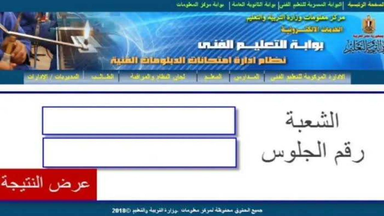 فقط برقم الجلوس .. موقع نتيجة الثانوية العامة الدور الاول 2024 في موعدها من وزارة التربية والتعليم