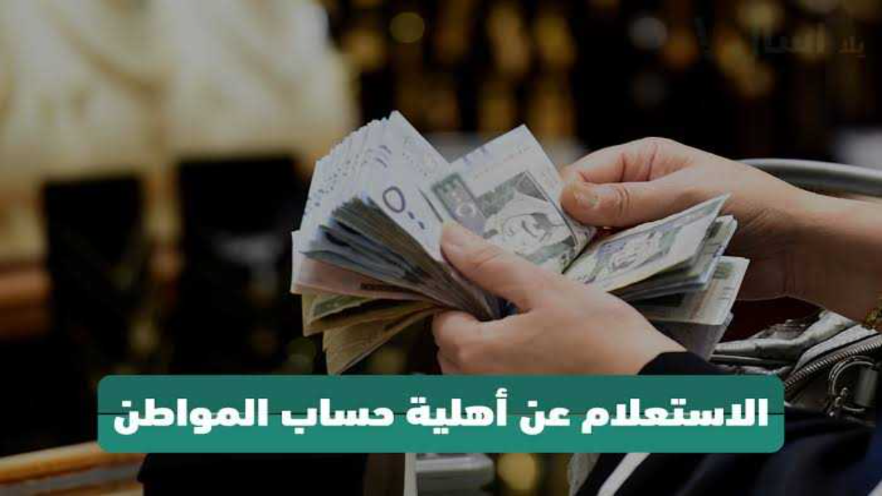 بالخطوات .. رابط الاستعلام عن حساب المواطن 2024 برقم الهوية عبر portal.ca.gov.sa 2 بالخطوات .. رابط الاستعلام عن حساب المواطن 2024 برقم الهوية عبر portal.ca.gov.sa
