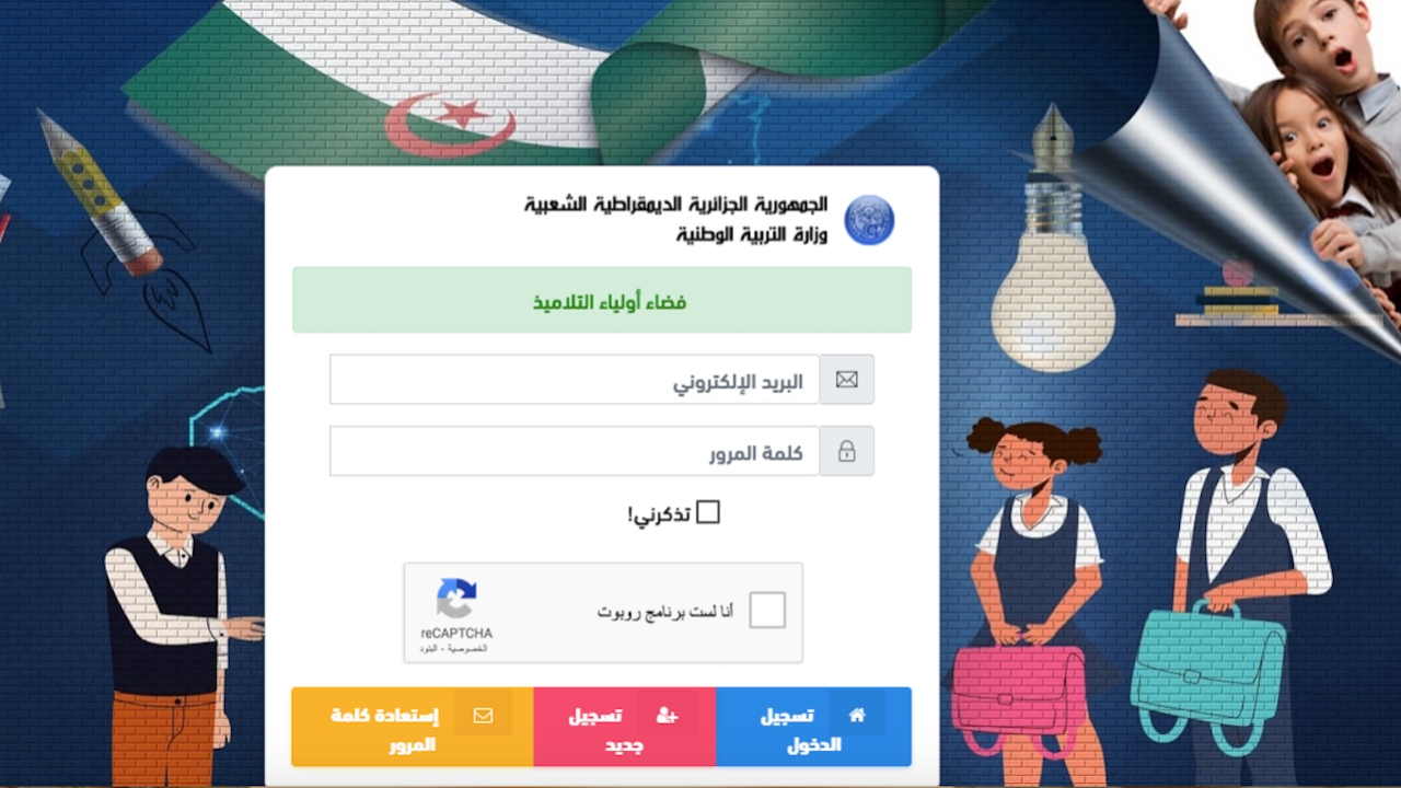 اعادة فتح باب التسجيل سنة اولي ابتدائي 2024 بالجزائر وموعد التقديم