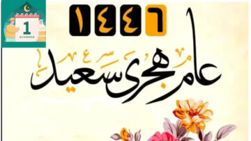 اجعله عاما سعيدا.. أجمل دعاء العام الهجري الجديد 1446 وأفضل بطاقات التهنئة