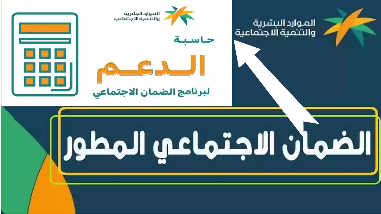 كيف احسب استحقاق الضمان الاجتماعي المطور ؟ || حاسبة الضمان الاجتماعي المطور 1445 5 كيف احسب استحقاق الضمان الاجتماعي المطور ؟ || حاسبة الضمان الاجتماعي المطور 1445
