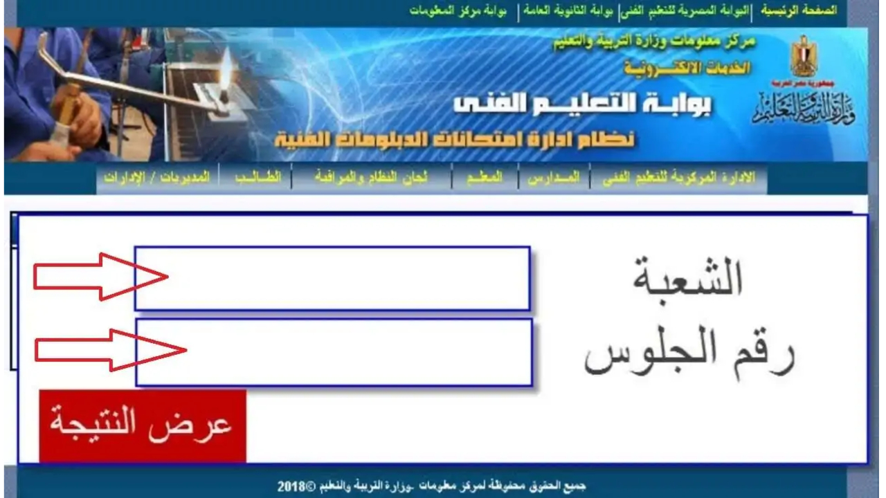 رابط fany.emis.gov.eg نتيجة الدبلومات الفنية 2024 برقم الجلوس عبر بوابة التعليم الفني 2 رابط fany.emis.gov.eg نتيجة الدبلومات الفنية 2024 برقم الجلوس عبر بوابة التعليم الفني