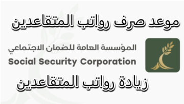هل نزلت اليوم رواتب المتقاعدين اليوم مصرف الرافدين رابط الاستعلام عن موعد الصرف