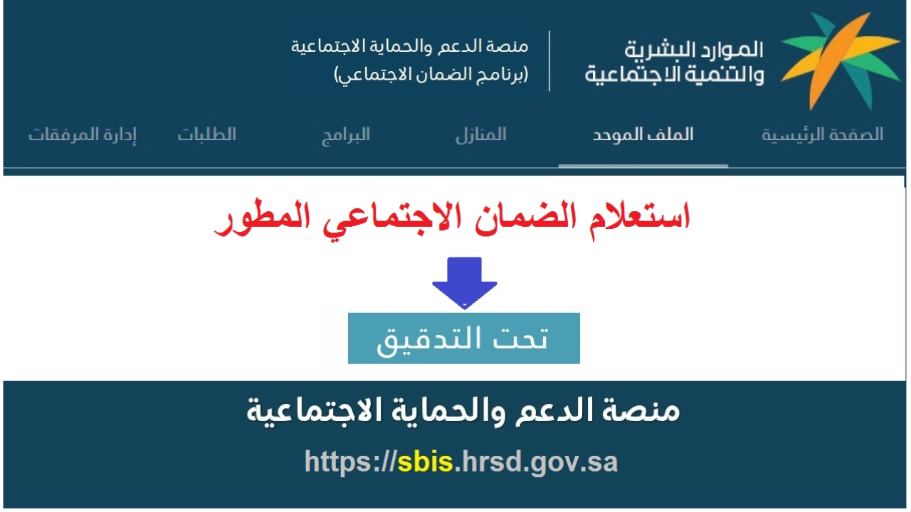 الموارد البشرية تحدد موعد صرف الضمان الاجتماعي المطور لهذا الشهر وأهلية الاستحقاق