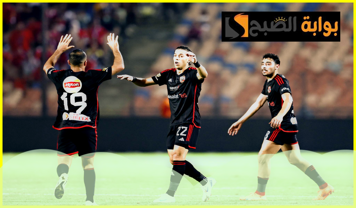 برأسية بيرسي تاو.. الأهلي يفوز على مودرن سبورت في الدوري ويرفع رصيده للنقطة 63