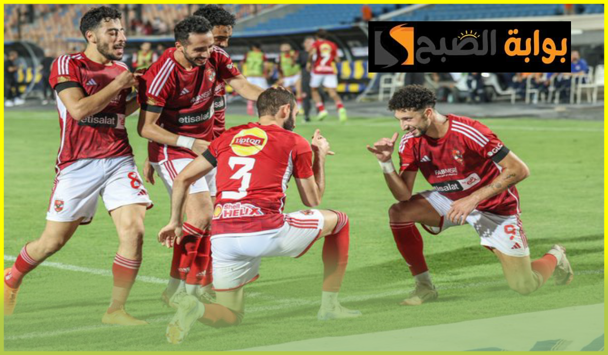 الأهلي يفوز على سيراميكا برباعية وينفرد بصدارة ترتيب الدوري المصري الممتاز