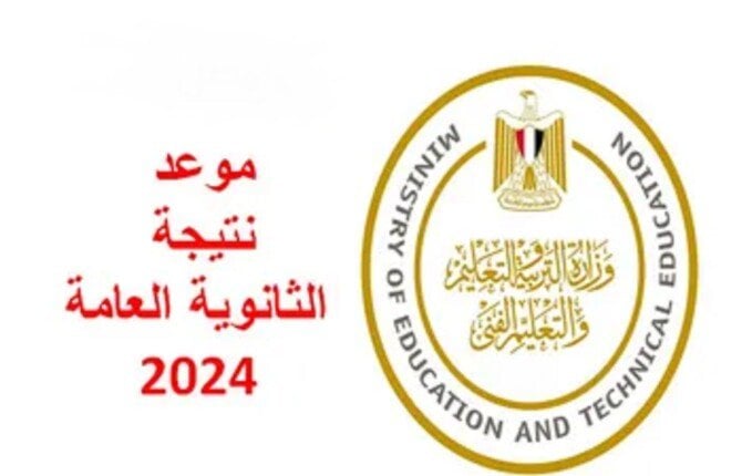 هاام لجميع طلاب الثانوية.. موعد اعتماد نتيجة الثانوية العامة 2024.. اعرف الموعد