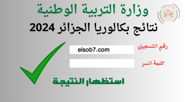 elsob7.com بكالوريا
