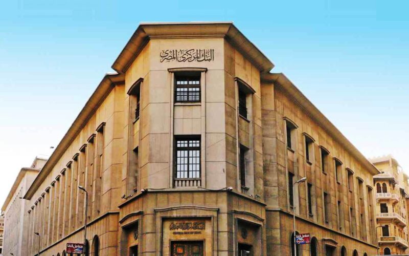 التدريب البنك المركزي المصري وما شروط التقديم؟