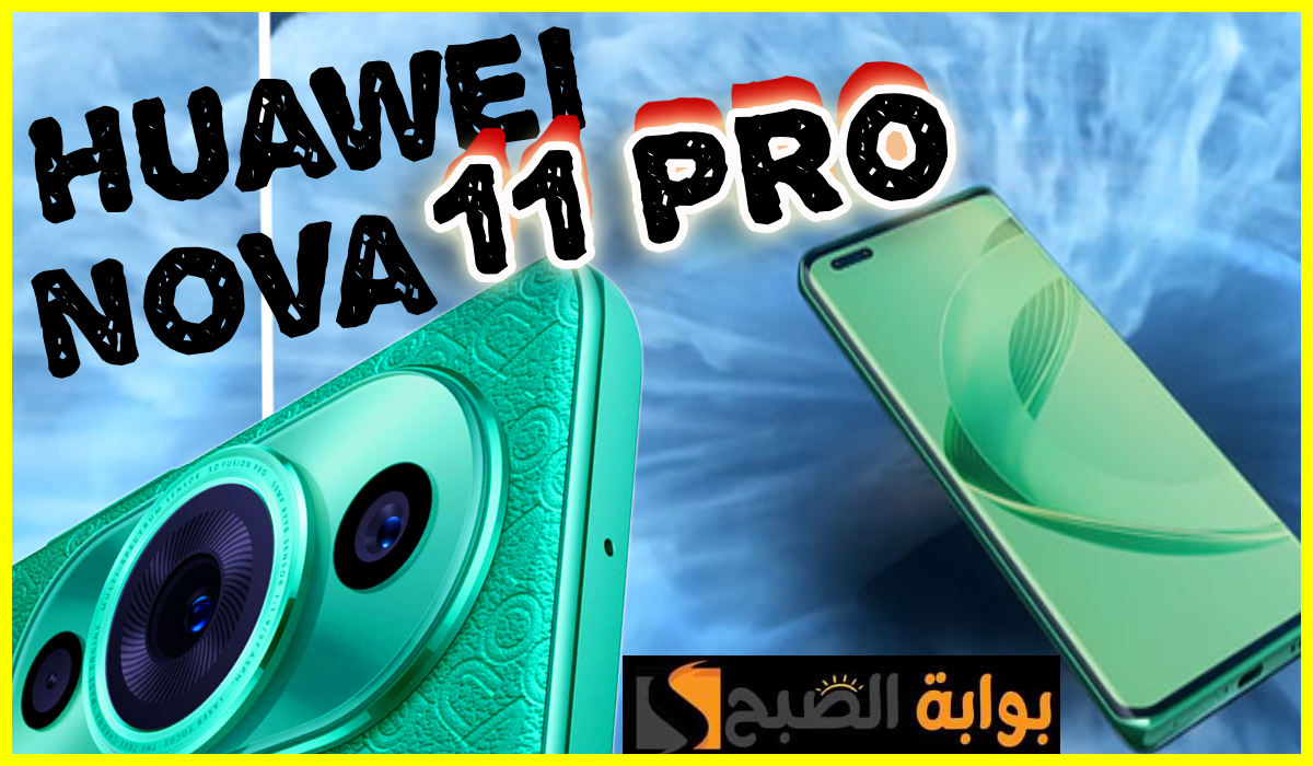 خصم 1400 ريال.. أقوى تخفيضات اكسترا السعودية على هاتف هواوي نوفا 11 برو حتى 14 يوليو 2024