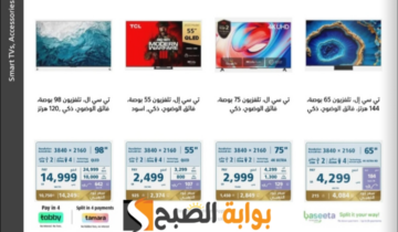 “اغتنموا الفرصة قبل النفاذ “.. عروض اكسترا السعودية على الشاشات متاحة حتى 14 يوليو 2024