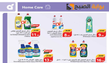 فرصة للشراء.. عروض هايبر بنده السعودية الأسبوعية على المنظفات متوفرة حتى 9 يوليو 2024