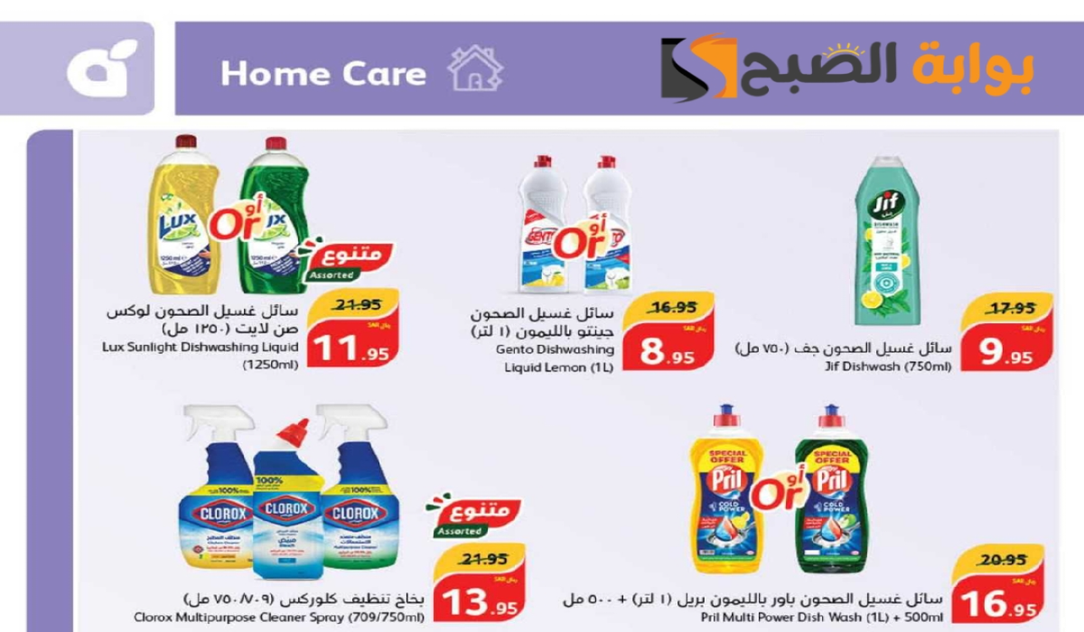 فرصة للشراء.. عروض هايبر بنده السعودية الأسبوعية على المنظفات متوفرة حتى 9 يوليو 2024 5 فرصة للشراء.. عروض هايبر بنده السعودية الأسبوعية على المنظفات متوفرة حتى 9 يوليو 2024
