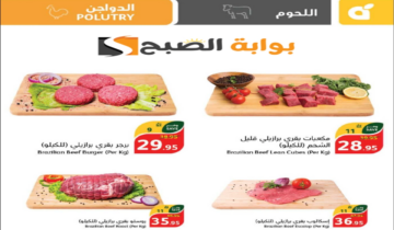 “فرصة مميزة للشراء”.. عروض بنده السعودية الأسبوعية على المنتجات الغذائية الطازجة متوفرة حتى 9 يوليو 2024
