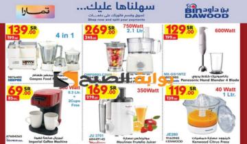 اغتنموا الفرصة.. عروض هايبر بن داود على الأجهزة الكهربائية المنزلية متاحة حتى 9 يوليو 2024
