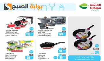 “فرصة مميزة للشراء “.. عروض هايبر العثيم السعودية على الأدوات المنزلية والمطبخ متاحة حتى 16 يوليو 2024
