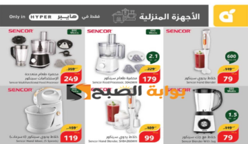 “اغتنموا الفرصة قبل النفاذ”.. عروض بنده السعودية الأسبوعية على الأجهزة الكهربائية المنزلية متاحة حتى 16 يوليو 2024