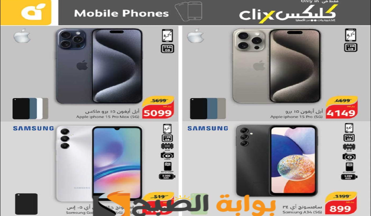 “فرصة مميزة للشراء”.. عروض بنده السعودية الأسبوعية على الشاشات والجوالات الذكية متاحة حتى 16 يوليو 2024