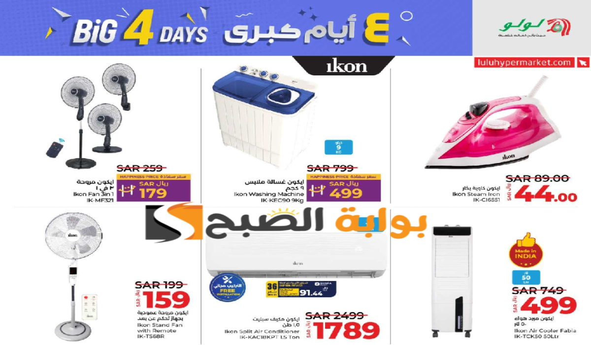 “اغتنموا الفرصة قبل النفاذ “.. عروض هايبر لولو على الأجهزة الكهربائية المنزلية متاحة حتى 13 يوليو 2024
