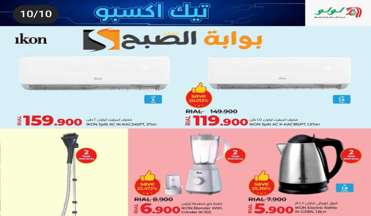“اغتنموا الفرصة “.. عروض هايبر لولو سلطنة عمان على الأجهزة الكهربائية متاحة حتى 20 يوليو 2024